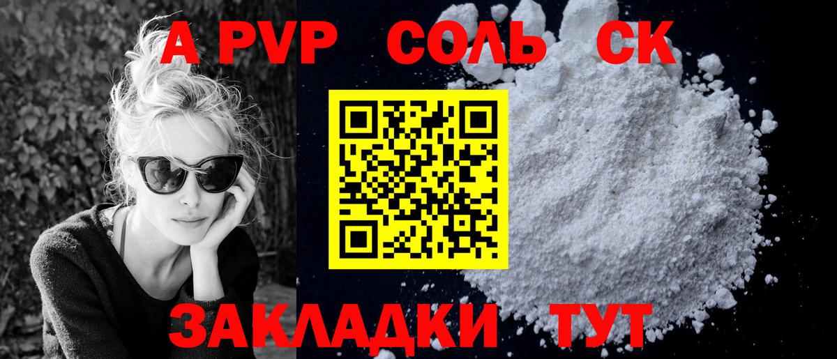 Alfa_PVP крисы CK  Альфа ПВП Соль  Вход с VPN  Морозовск 