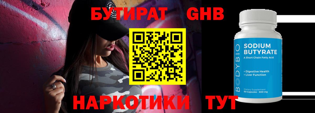 Морозовск  Бутират жидкий экстази  Вход с VPN 