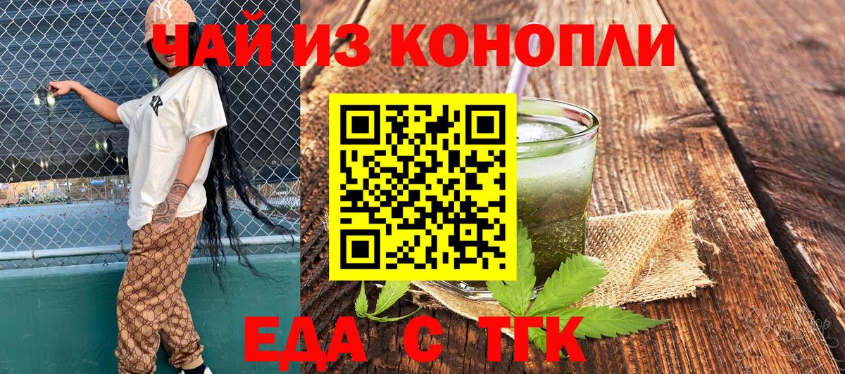 Морозовск  Еда ТГК марихуана  Вход с VPN 