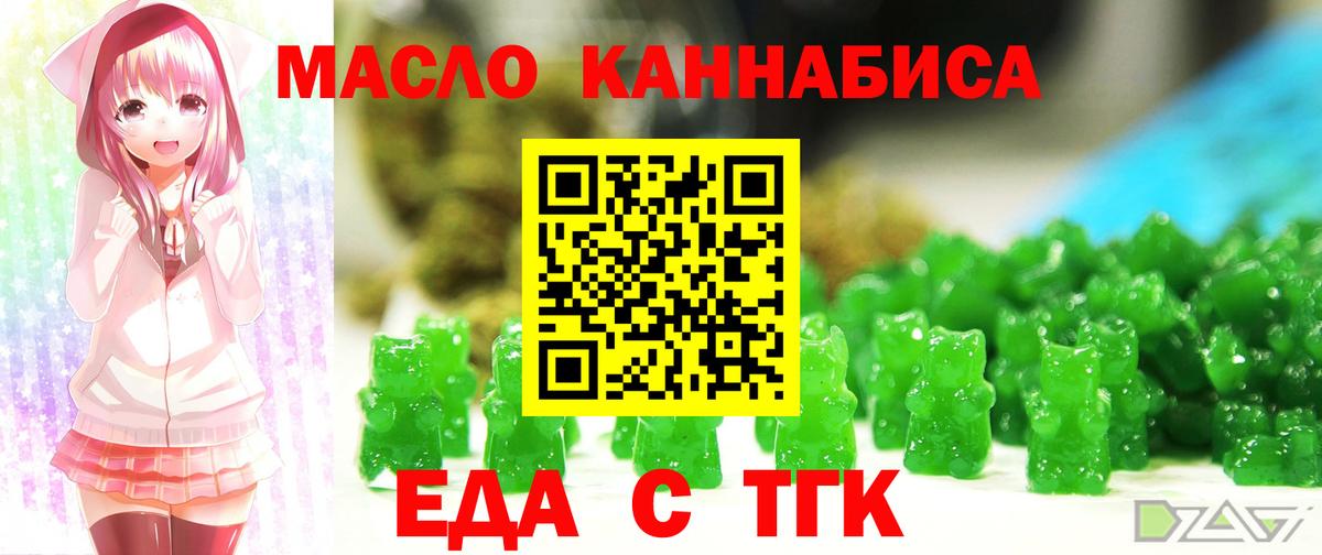 Еда ТГК конопля Морозовск
