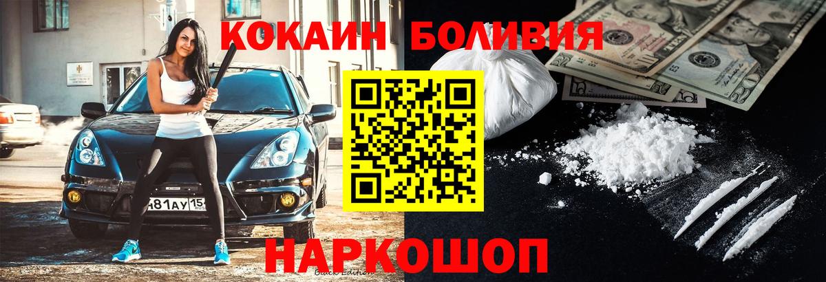 Cocaine 97%  Кокаин  Вход с VPN  Морозовск  КОКАИН Перу 