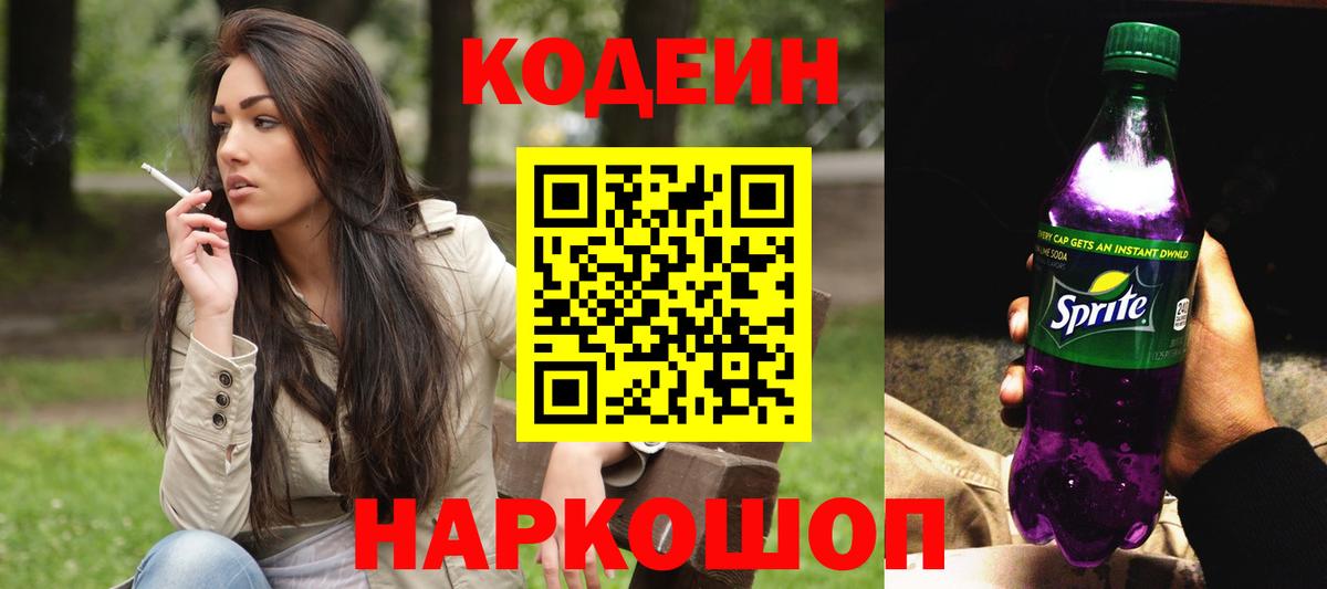 Codein напиток Lean (лин)  Вход с VPN  Кодеин напиток Lean (лин)  Морозовск 