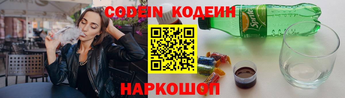 Codein Purple Drank Морозовск