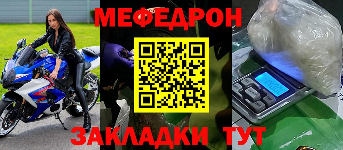 Морозовск  МЕФ mephedrone  МЯУ-МЯУ  Вход с VPN 