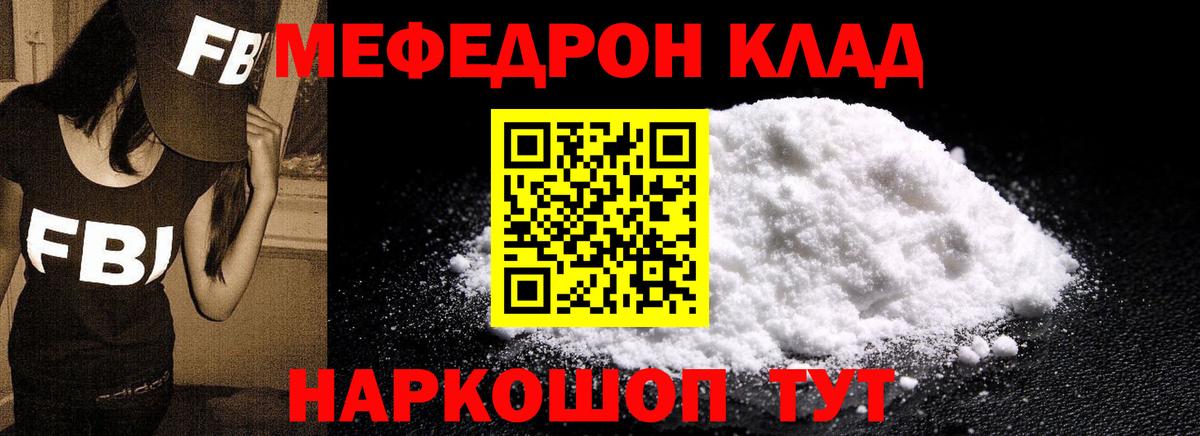 Меф мяу мяу мука Морозовск